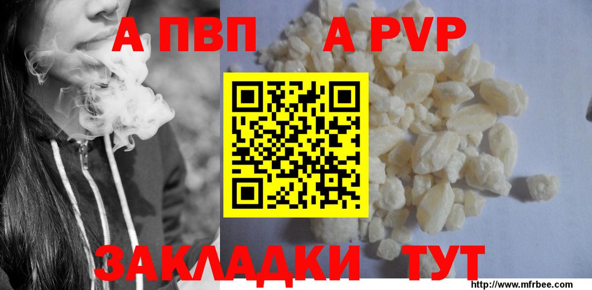 Волгодонск  A-PVP мука  Вход с VPN  закладки  Альфа ПВП мука  Alfa_PVP 