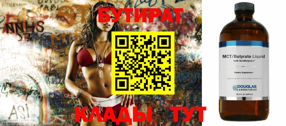 Бутират буратино  Вход с VPN  Волгодонск 