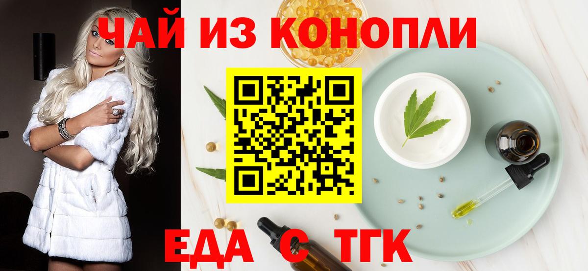 Волгодонск  Еда ТГК марихуана  Вход с VPN 
