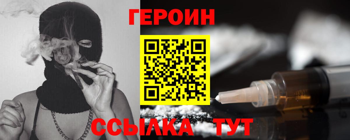Волгодонск  Героин Heroin  Вход с VPN 