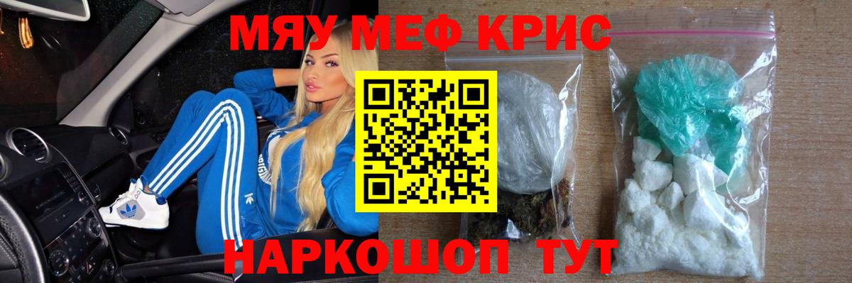 Меф кристаллы Волгодонск