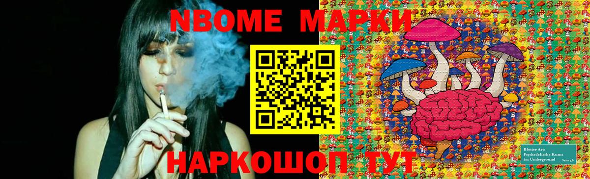 Марки 25I-NBOMe  Вход с VPN  Марки N-bome 1500мкг  Волгодонск  Марки N-bome 1500мкг 