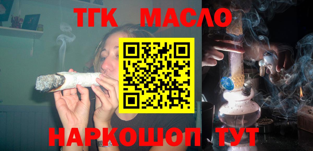 ТГК жижа  Дистиллят ТГК THC oil  Вход с VPN  Волгодонск 